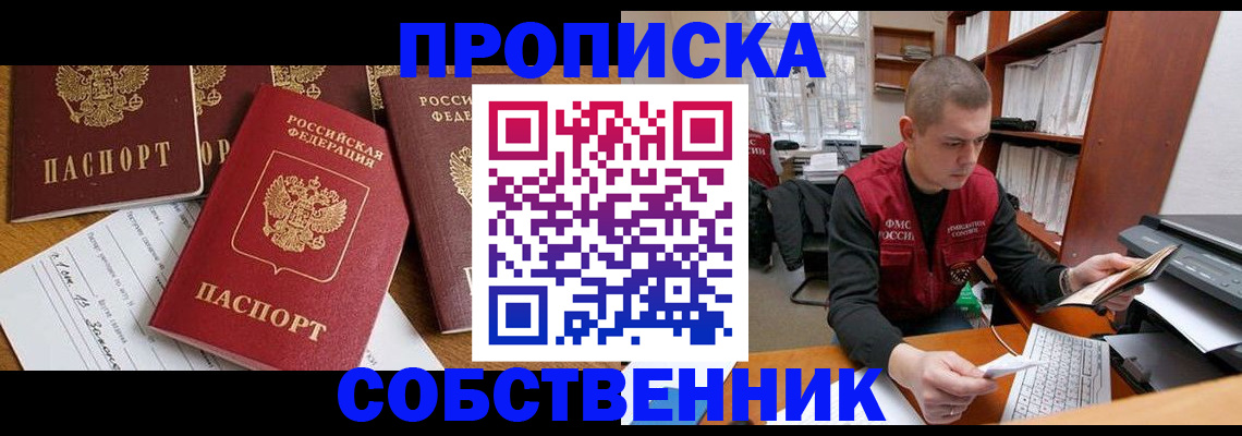 прописка в Кизеле